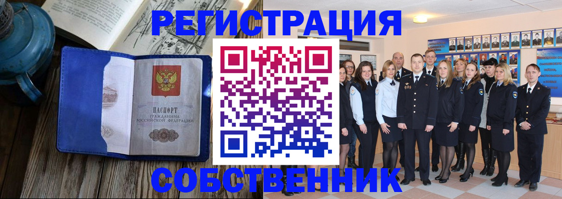 временная регистрация недорого в Колпашево