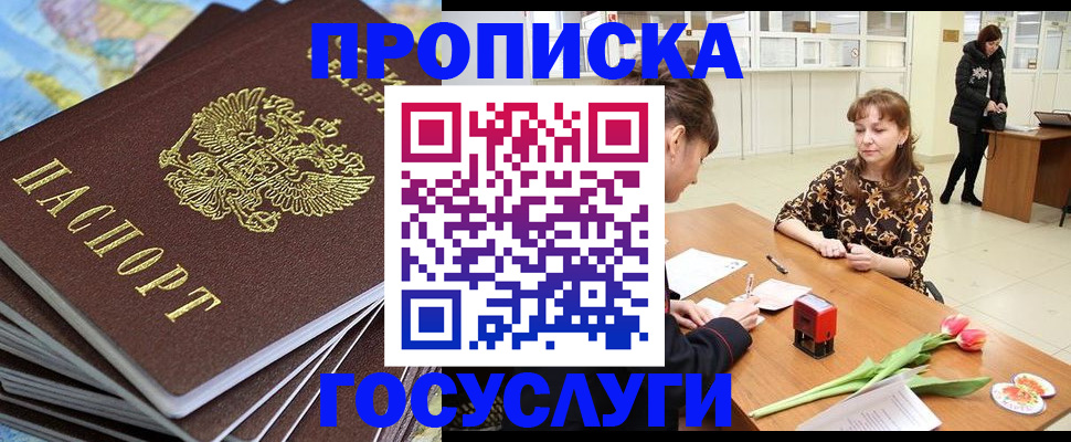 прописка гарантия в Колпашево